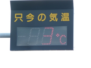 気温3度.JPG
